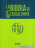 La Bibbia di Gerusalemme in carta bianca